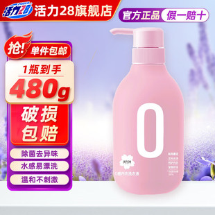Vitality 28 Zero-Sensory Underwear Laundry Detergent Hand Wash 480g Cherry Blossom Scent Bottle Long-Lasting Fragrance