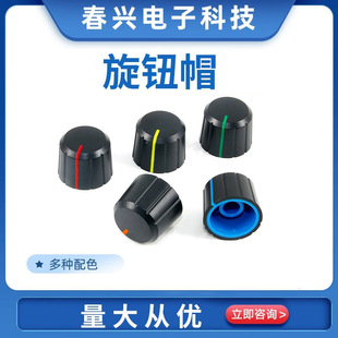 Black Background Two-Color Knob 20*16-15*13mm Audio Console Adjustment Button Inner Hole 6mm Plum Blossom Shaft Potentiometer