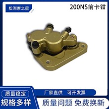 NS200摩托车刹车卡钳适用Bajaj Pulsar NS 200 200NS前后制动卡钳