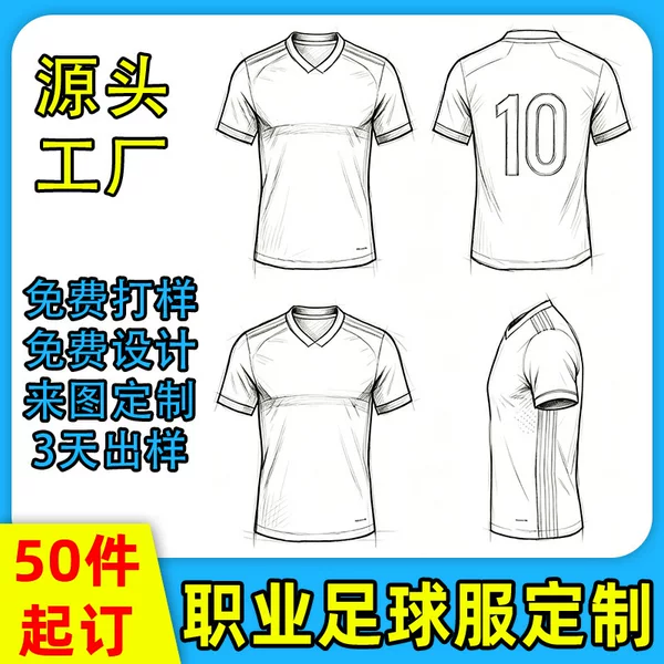 Quick-Drying Breathable Football Uniforms with Custom Logo, Club Group Purchase Team Uniforms with Sublimation Embroidery Technology, Direct from the Source Factory