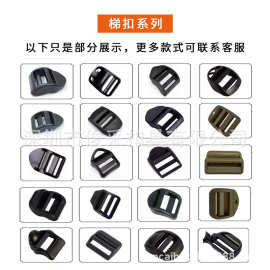 优质书包背带调节目字扣POM材质梯形四档扣弯形及平形大量现货供