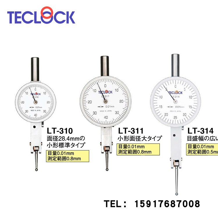 日本原装TECLOCK得乐 杠杆千分表 LT-310 LT-311 LT-314
