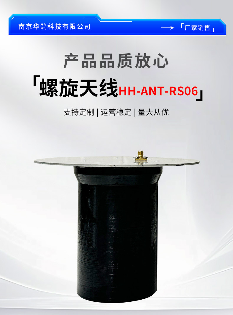 螺旋天线--HH-ANT-RS06_01