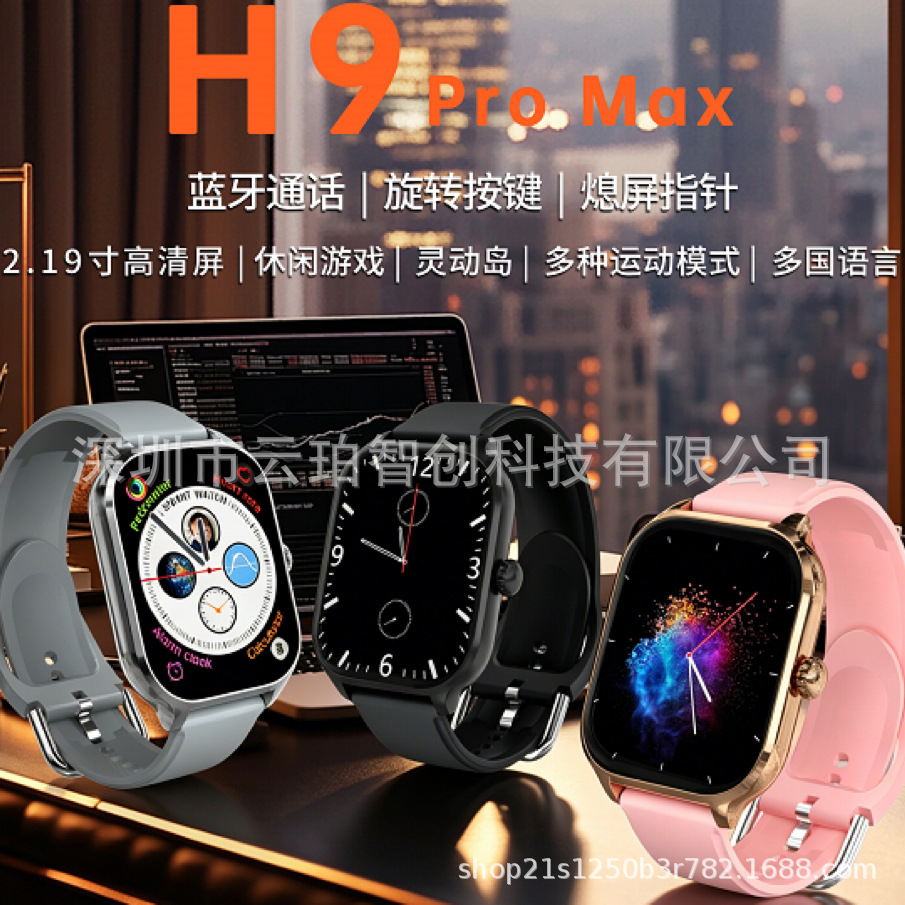 2026 Cross-Border Hot-Selling H9Promax Smart Watch Bluetooth Call Information Reminder Sports Bracelet H9 Watch