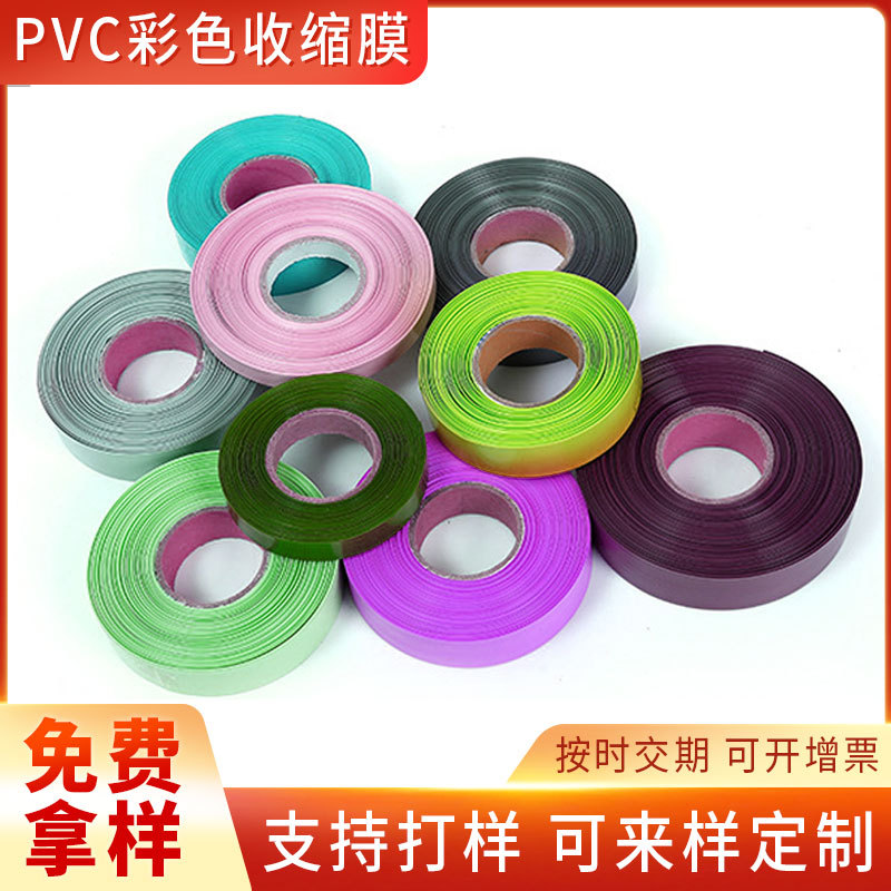 pvc收缩膜pvc浴帘杆热凉衣架外包装膜套管竹竿膜批发pvc收缩膜