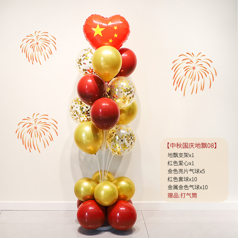 国庆节氛围装饰桌飘地飘气球商场珠宝店铺开业场景布置立柱|undefined