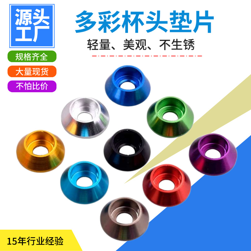厂家供应M3M4M5杯头内六角锥形铝合金垫片彩色金属垫片模型装饰