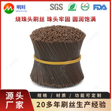 PA612尼龙烫头刷毛 双珠头毛丝