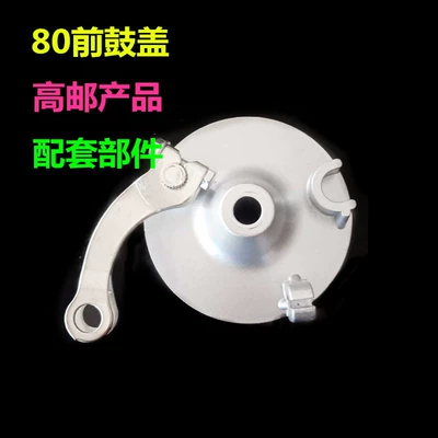 Electric car accessories Gaoyou electric car 80 front brake Mulan drum cover front wheel drum brake assembly front brake TB50