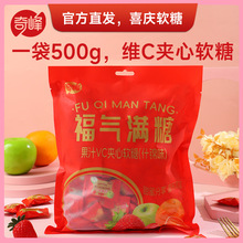 一件代发奇峰500g维C果汁软糖喜糖混合味水果糖酸砂爆浆夹心糖果