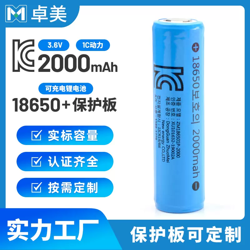 18650锂电池包2000mAh大平头加板3.7V可充电韩国KC认证手电筒通用