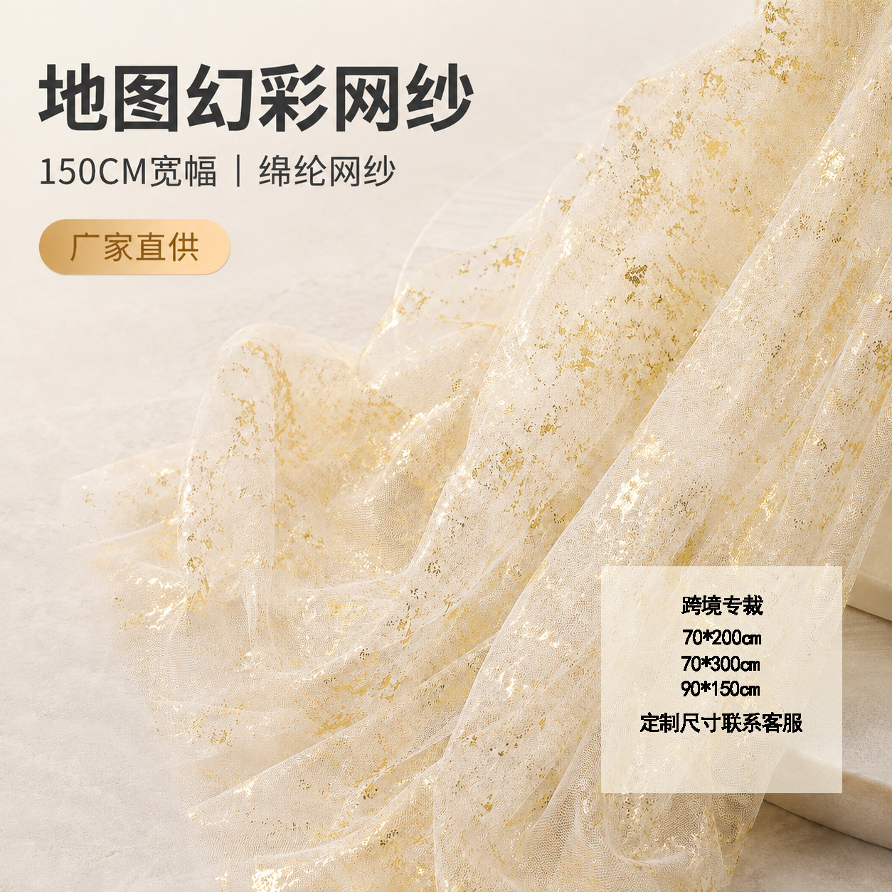 跨境欧美节日烫金装饰桌旗网布婚礼生日派对网纱餐桌聚会薄纱桌布