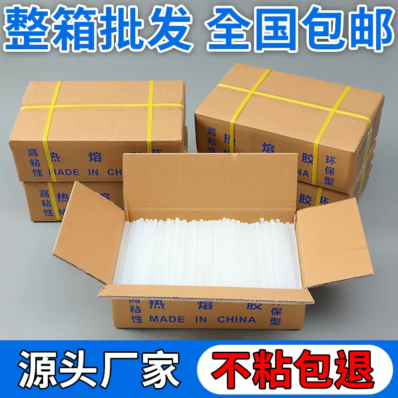 整箱热熔胶批发包邮25公斤透明超高粘热熔胶棒11mm/7mm环保无味型