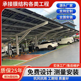 厂家光伏车棚定制钢架室外大型停车场高速服务区车棚膜结构汽车棚