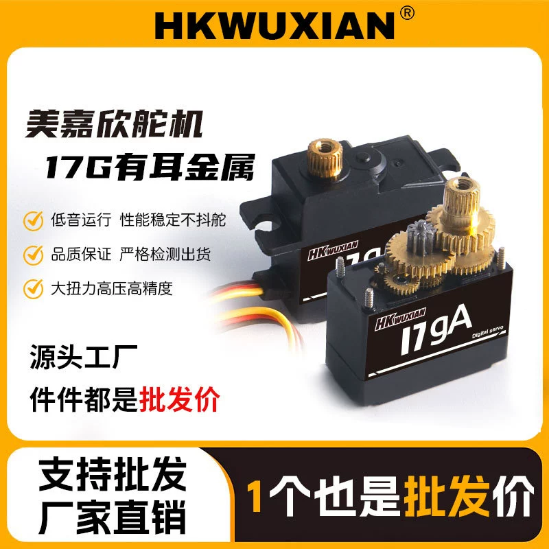 Meijiaxin 14303 Mangniu: Металлический цифровой сервопривод 17GA для модификации и улучшения радиоуправляемых машин.