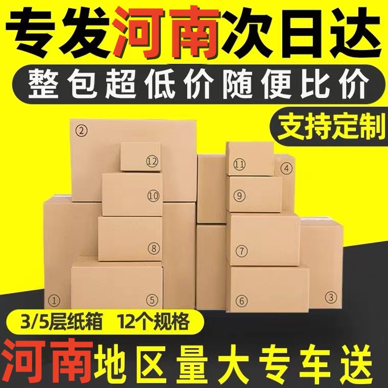 整包1-12号邮政快递打包纸箱批发纸盒子电商包装盒打包箱搬家纸箱