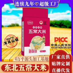 五常米2.5kg 5斤真空稲花香米東北長粒米5kg一袋メーカー卸売り代発