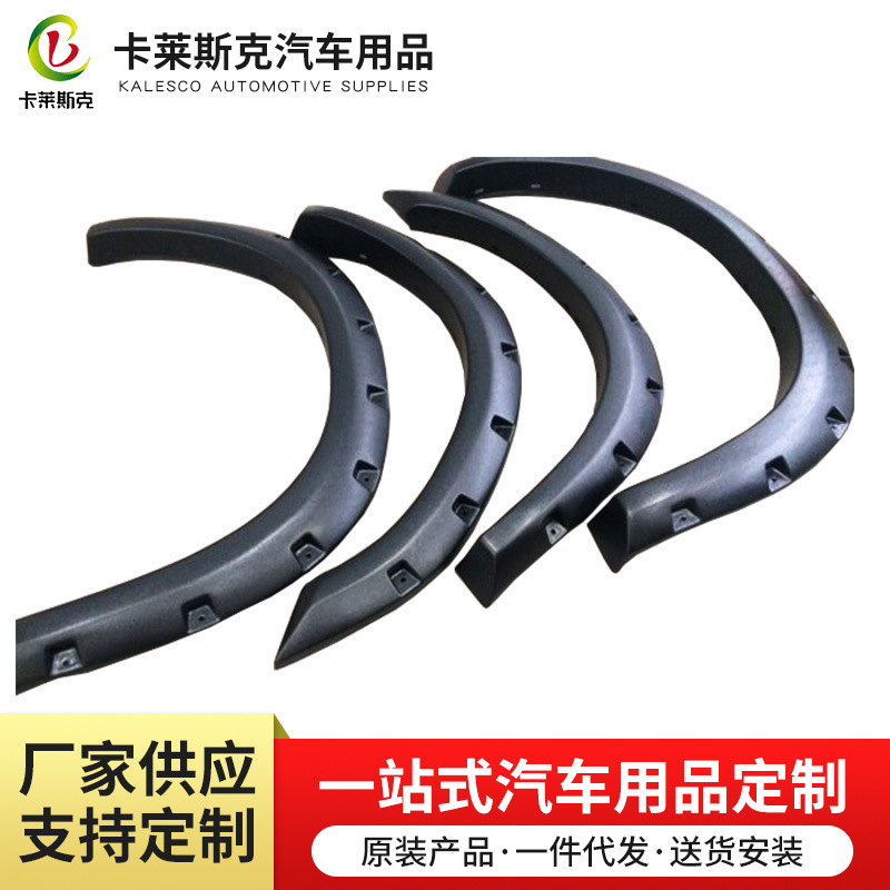 卡莱斯克道奇公羊09-14汽车改装ABS4件套专车专用汽车装饰轮眉