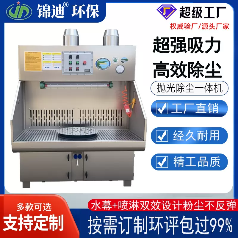 打磨除尘抛光一体机湿式抛光机工作台不锈钢过滤五金吸尘净化设备