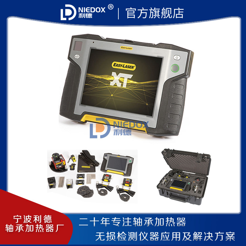 瑞典Easy-Laser原装进口XT660/440/550/770/E910激光轴对中仪供应