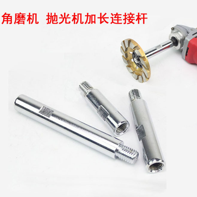 水磨机抛光机125角磨机加长杆M14转接杆抛光美容打磨工具|ru