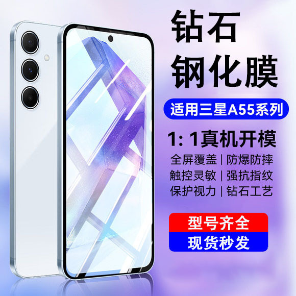 For Samsung A55 Tempered Film Samsung A54 Mobile Phone Film A56 Full Screen A53 Anti-peep 52 Anti-blue Light A36