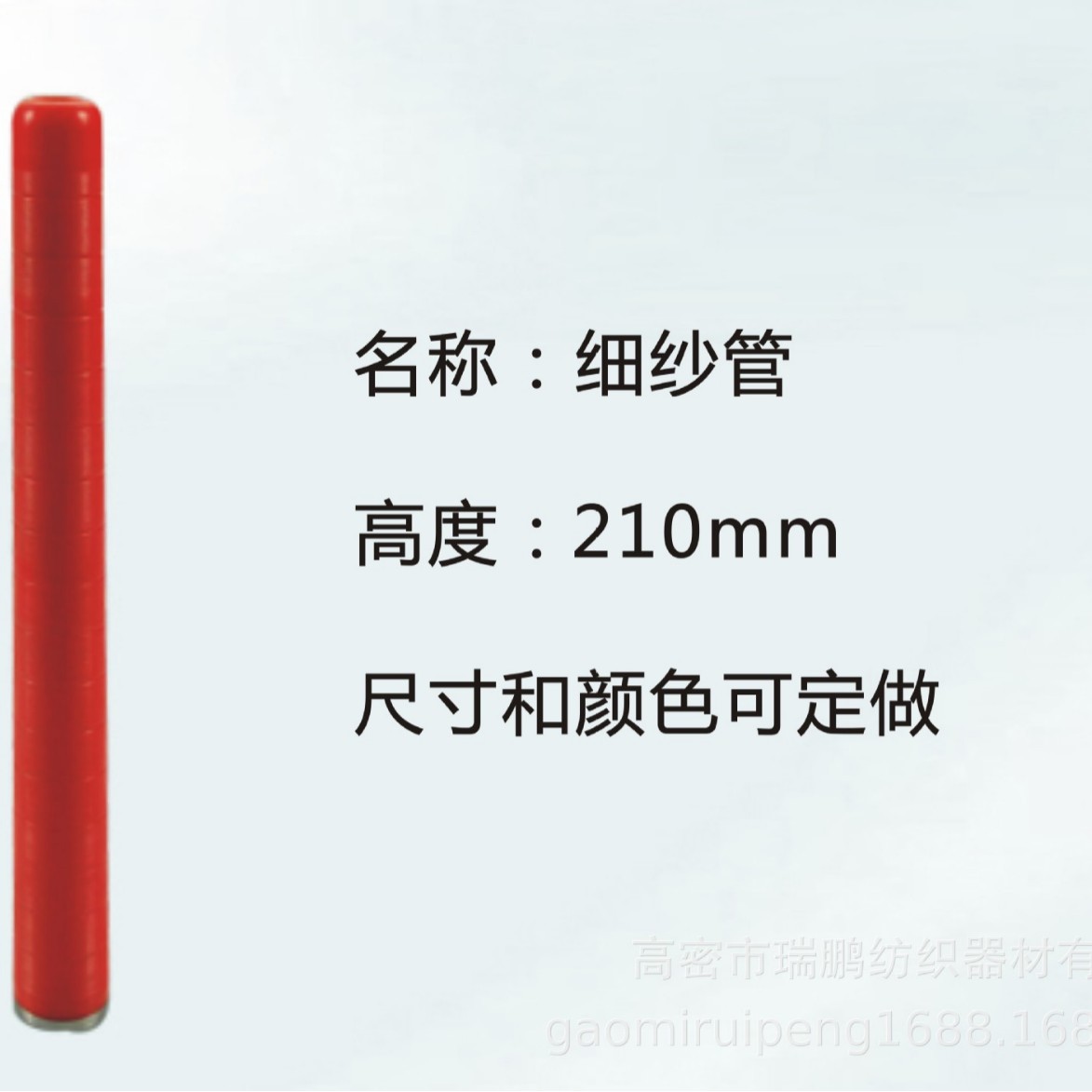 供应纺纱用210细纱管 塑料管 塑料纱管 纺织用管