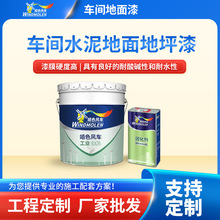 厂家定制车间水泥地面地坪漆 施工水性地面地坪漆