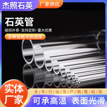 石英管透明玻璃管大口径石英玻璃制品玻璃仪器实验室器材石英管