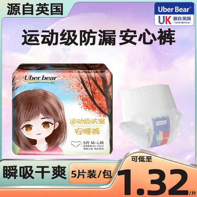 英国UBB安睡裤安心裤一次性姨妈夜安裤高腰夜用裤型卫生巾批发|ru