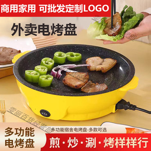 Electric Grill Pan, Electric Frying Pan, Outdoor Dormitory Barbecue Pan, Flat-Bottomed Barbecue Grill, Non-Stick Pan, Household Electric Grill, Barbecue