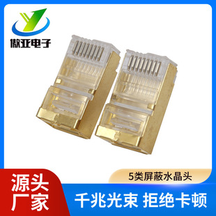 Category 5 Shielded Crystal Head Category 5E Gold-Plated 8P8C Network Cable Crystal Head Pure Copper Shielding Shell Category 5 Crystal Head