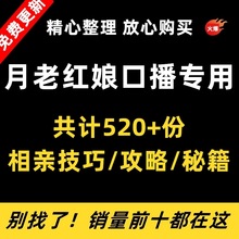 视频相亲口播月红娘文案相亲老技巧婚介科普文案攻略短知识交友