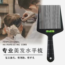 男士平头梳水平尺梳子复古油头理发梳剪发器立体美发用品沙龙用品