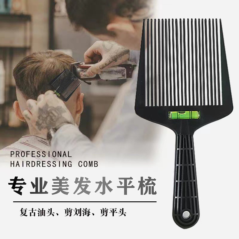 男士平头梳水平尺梳子复古油头理发梳剪发器立体美发用品沙龙用品