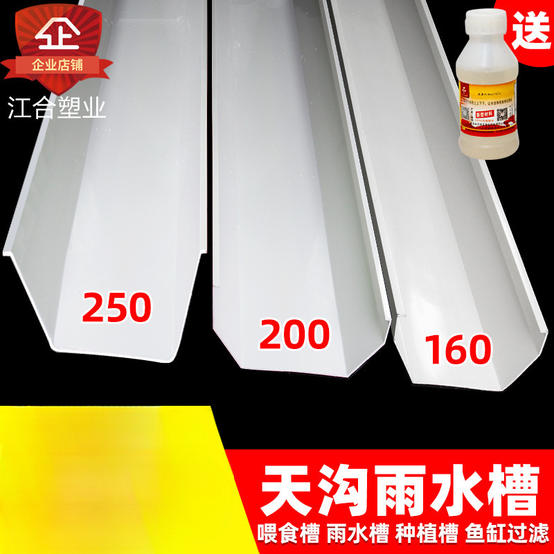 Pvc Sink Gutter 160 200 Square Water-Catching Plastic Gutter House Eaves Rain Drainage Gutter Joint Pipe Rain Canopy Gutter