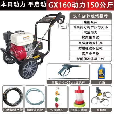 Zongshen Gasoline High-Pressure Cleaning Machine, Commercial Car washing machine - standard-honda-gx-push-direct-connection-150kg-pipe-gun