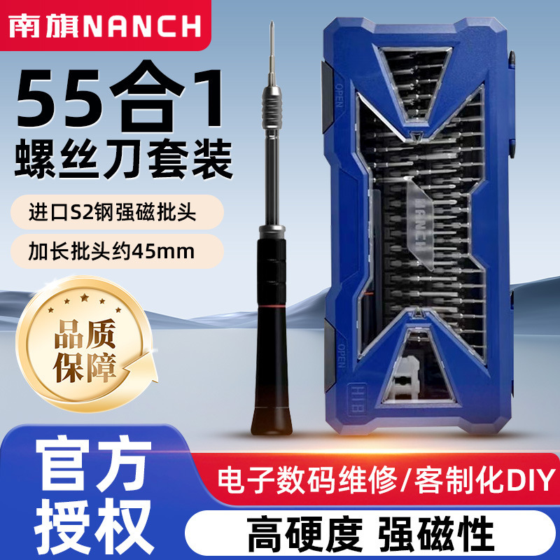 Nanqi Screwdriver Set 55-in-1 S2 Steel Multi-Function Screwdriver Precision Repair Tool Handle Bit Nanqi Screwdriver Set 55-in-1 S2 Steel Multi-Function Screwdriver Precision Repair Tool Handle Bit