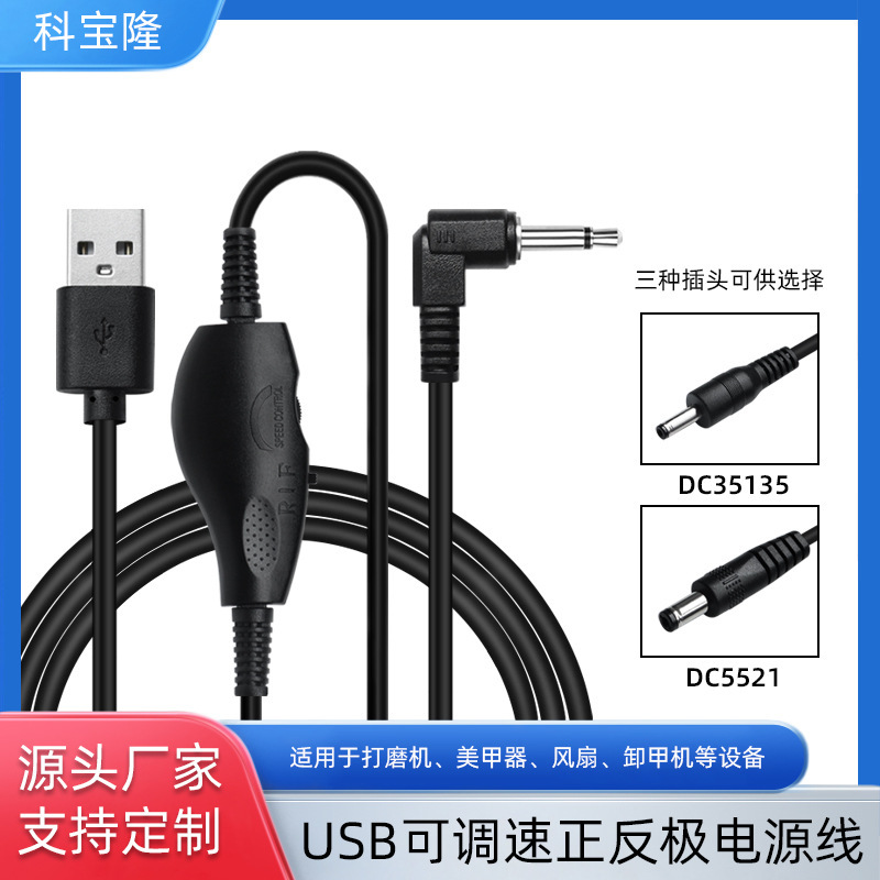 Customized USB to Dc Mono Adjustable 5V Boost 12V Speed Regulating Forward and Reverse with Switch Nail Polisher Cable