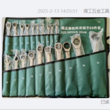 棘轮两用扳手防锈镜面镀铬10件套20件套22件套组套铬钒钢