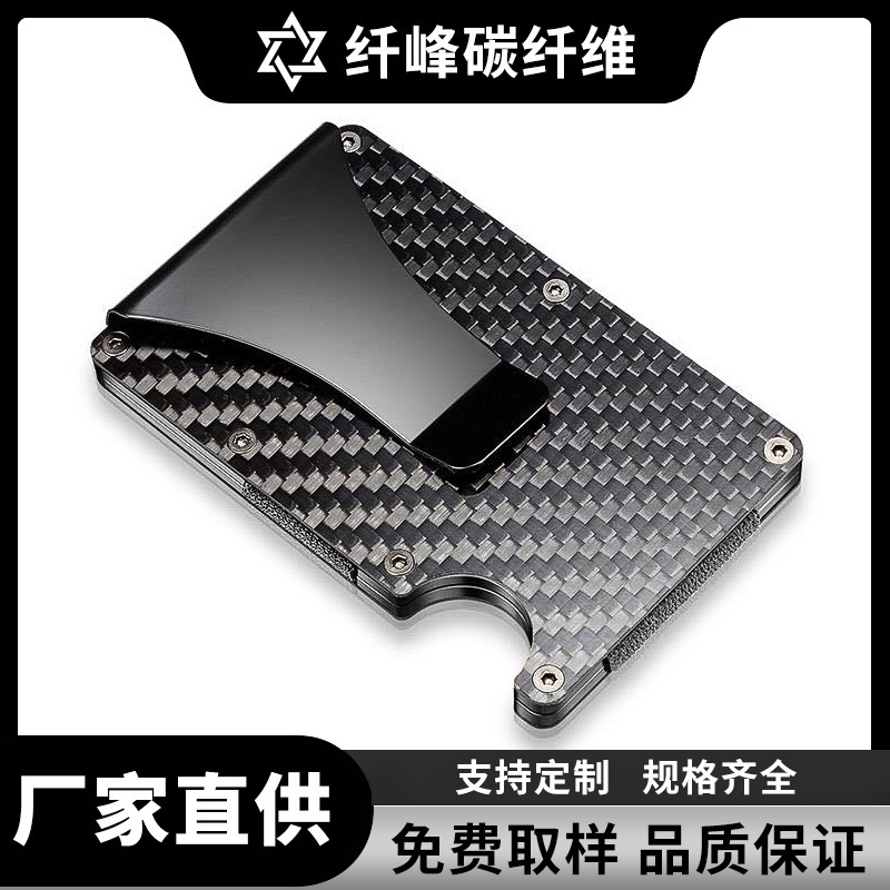 Carbon Fiber Card Holder Anti-Theft Men's Metal Wallet Thin Card Holder Trendy Carbon Ultra-Thin Lightweight Full Carbon Fiber