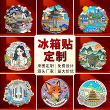 来样定制城市金属冰箱贴定制景区文创礼品定做纪念品卡通磁贴定做