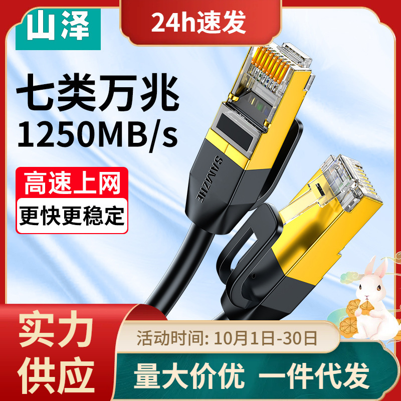 山泽七类网线万兆双屏网络跳线CAT7纯铜8芯双绞线电脑路由器连接