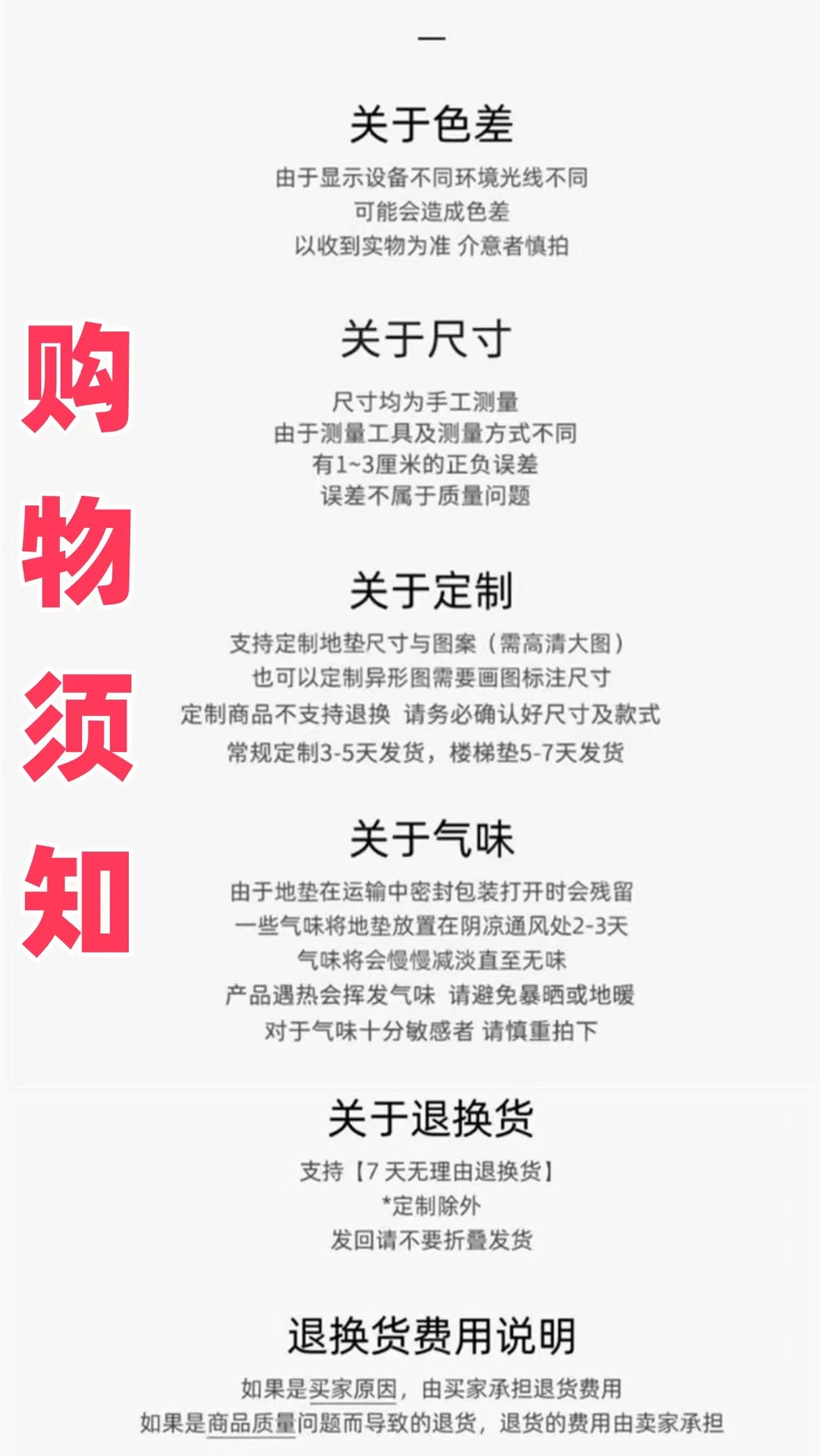 购物须知