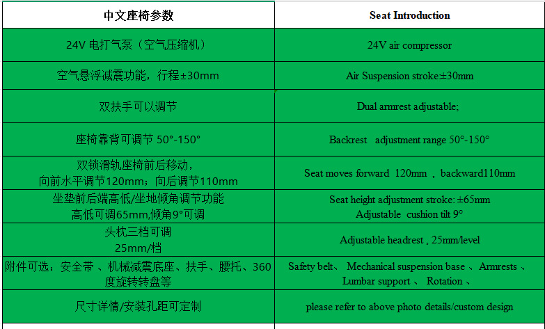 24VA800空气减震座椅