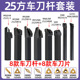 25 square meters, suit, 8 pieces in total + one piece of matching steel blade