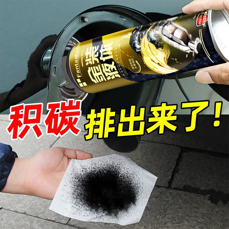 Sanyuan Cuihua ローション洗浄触媒は炭素堆積物を除去し、燃料宝の内部ガソリン車の洗浄剤を除去します。|undefined