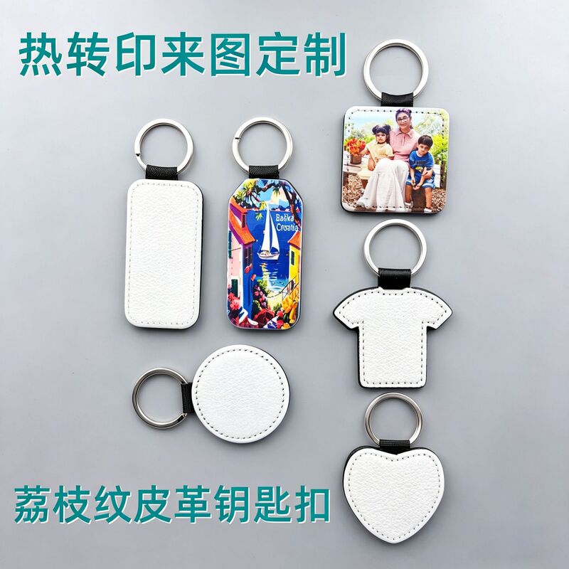 Sublimation Blank Keychain Pu Leather Heat Transfer Blank Round Edge-Edged Accessory DIY Source Manufacturer Wholesale