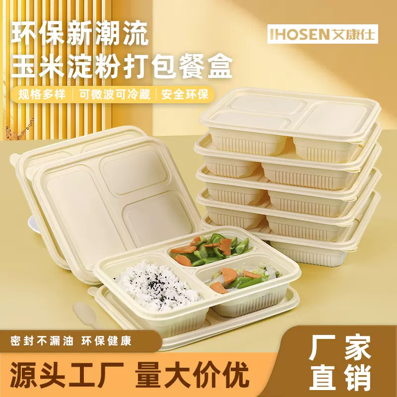 一次性饭盒可降解玉米淀粉多格快餐盒五格四格三格环保外卖打包盒