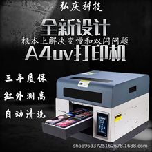 桌面型小型a4uv平板打印机手机壳图案亚克力金属pvc卡片喷墨设备